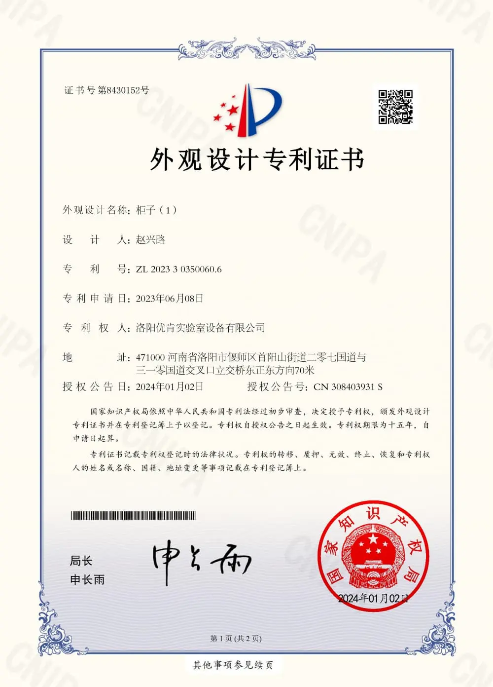 Patent Certificate