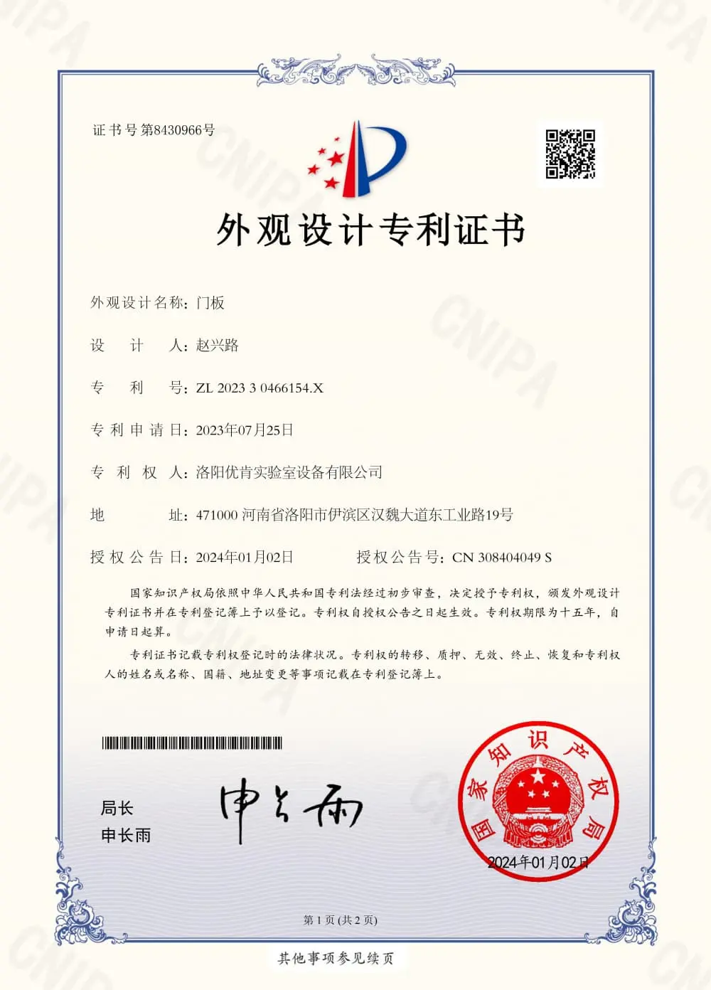 Patent Certificate