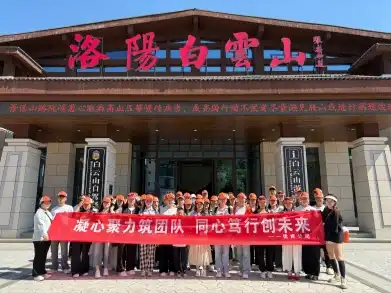 A Refreshing Summer Team-Building Trip to Luoyang Baiyun Mountain